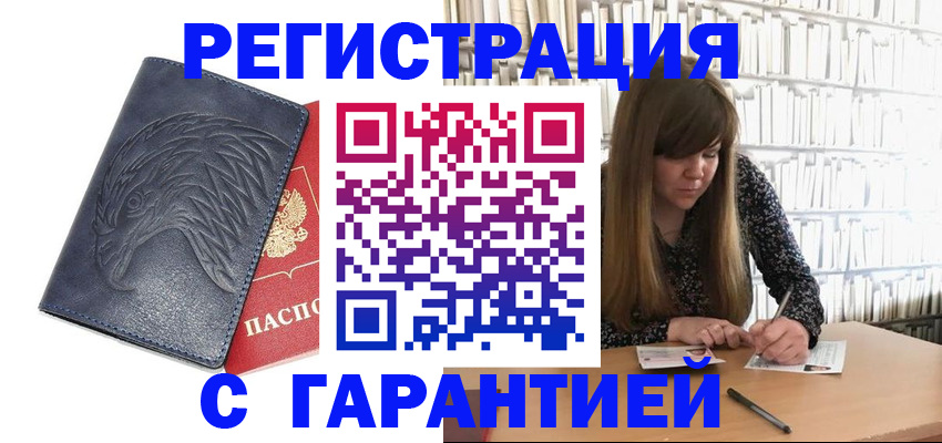 прописка для работы в Нальчике