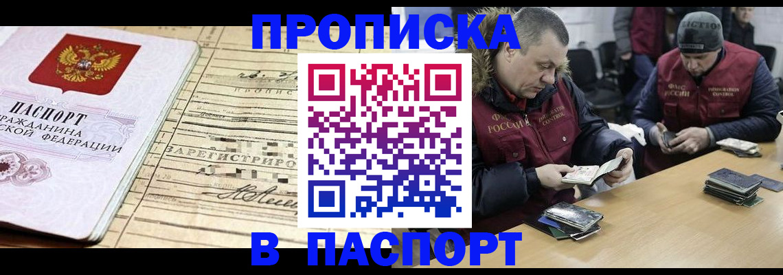 прописка 2025 в Нальчике